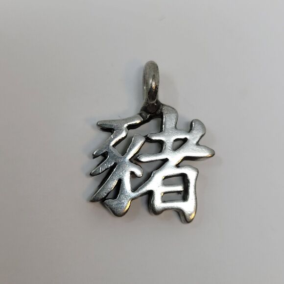 Pendant, Year of the Boar, Fine Pewter, Hand Cast, 1971, 1983, 1995, 2007, 2019 - Picture 2 of 2